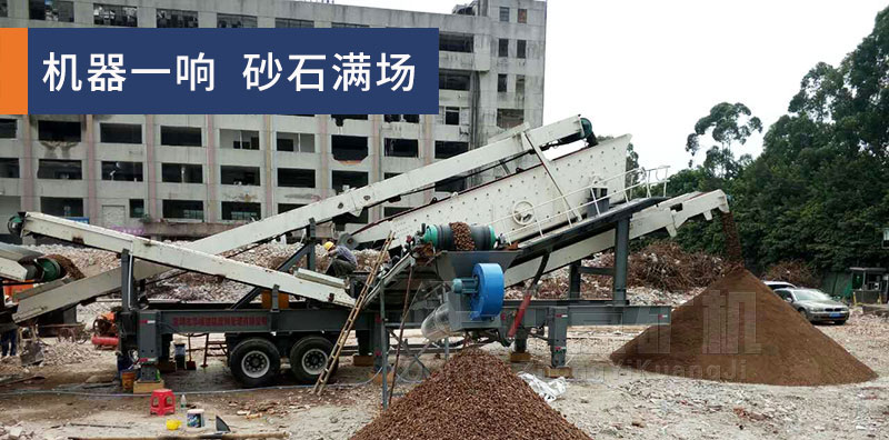 建筑垃圾处理设备