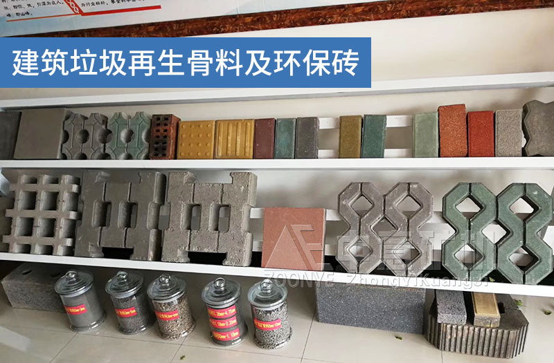 建筑垃圾再生骨料制成的环保砖