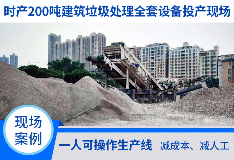建筑垃圾全套处理设备