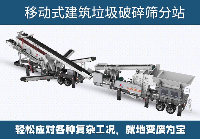 建筑垃圾破碎筛分站
