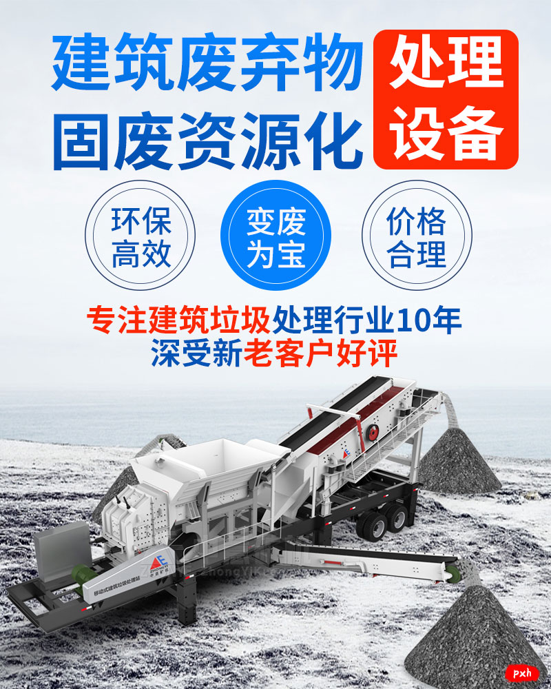 建筑废料处理设备
