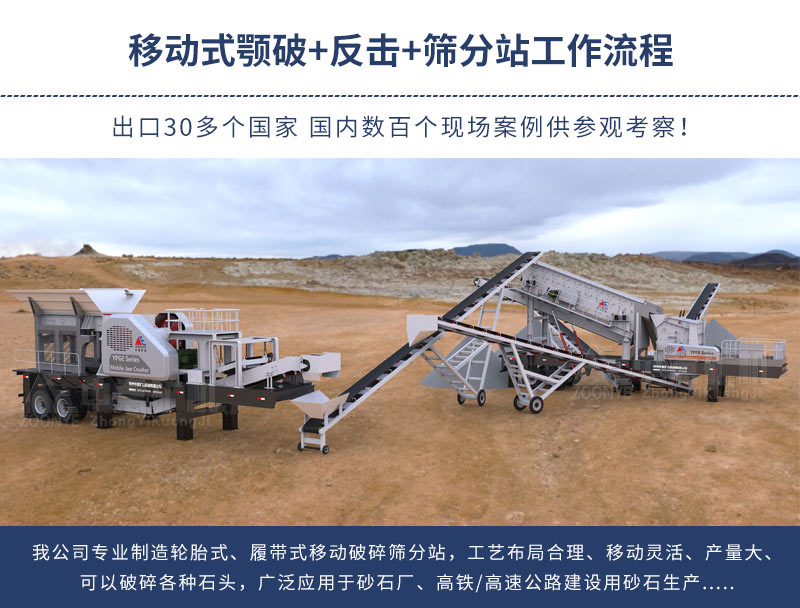 移动破碎站工艺流程