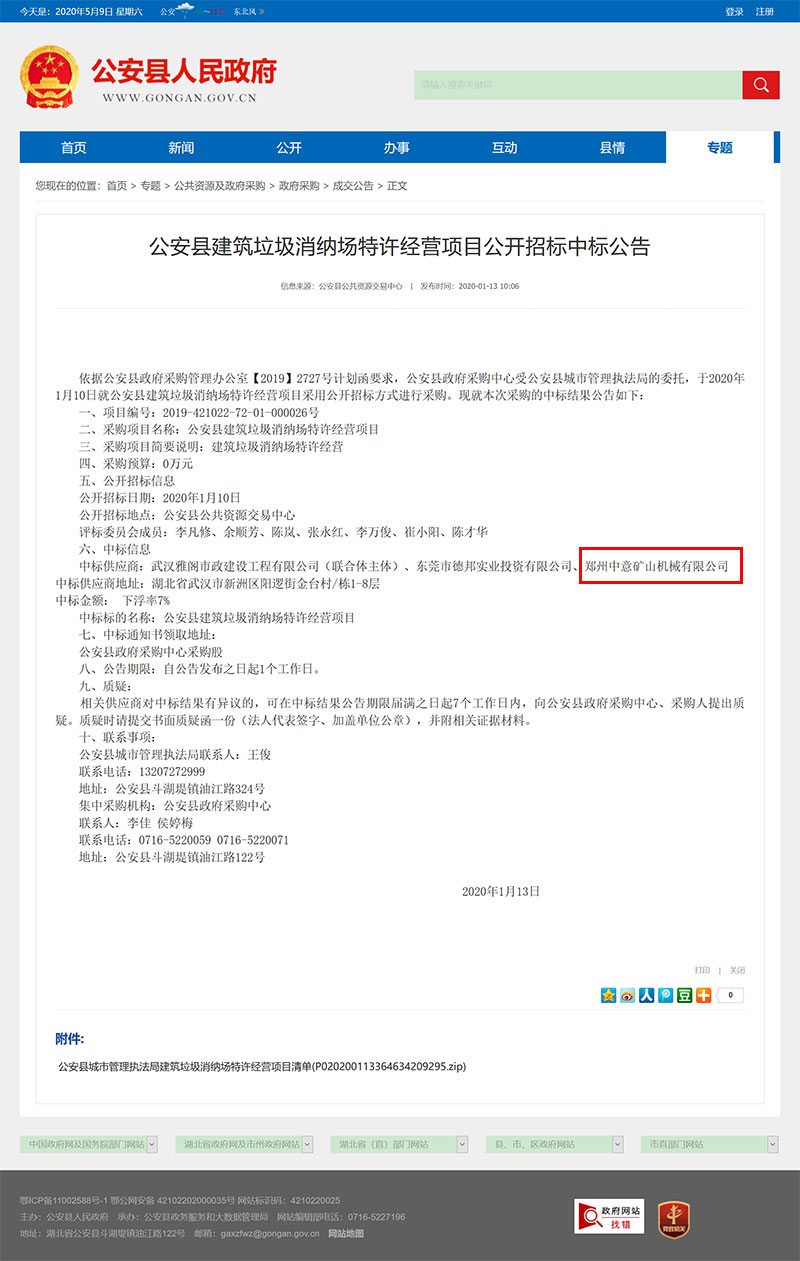 公安县建筑垃圾处理项目
