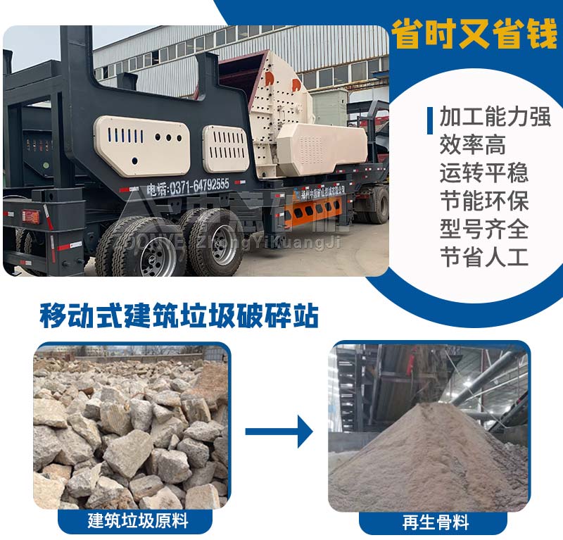 移动式混凝土破碎机