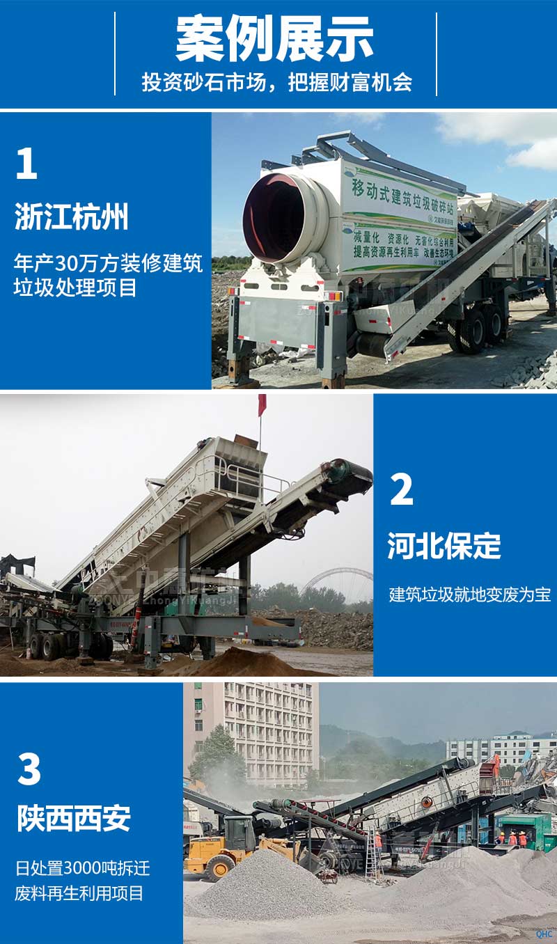 建筑垃圾处理案例