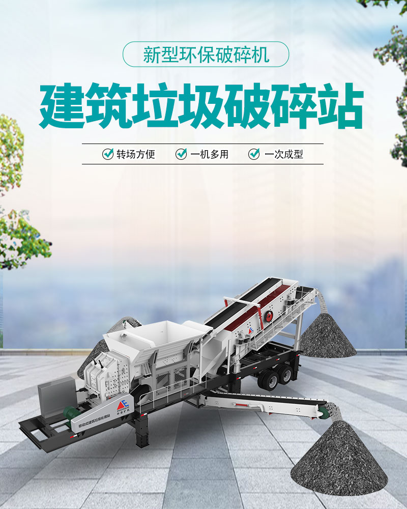 建筑垃圾破碎机