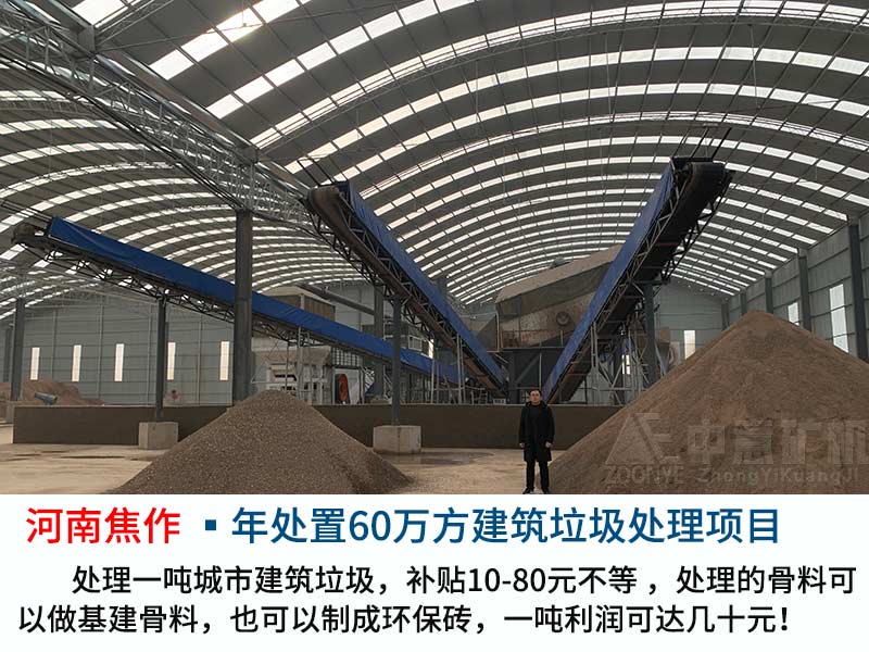 固定式建筑垃圾处理项目