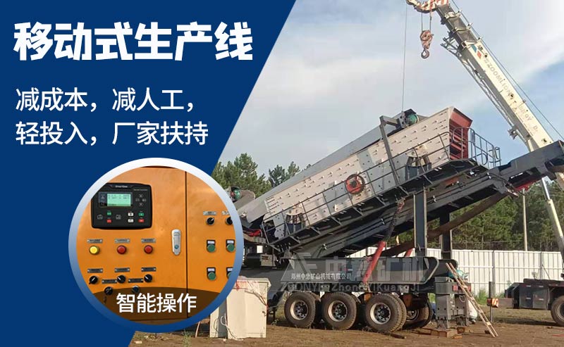 移动式建筑垃圾处理生产线
