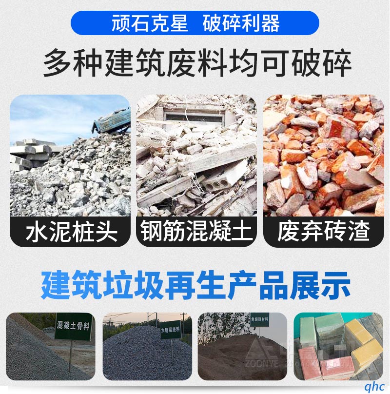 建筑垃圾变废为宝