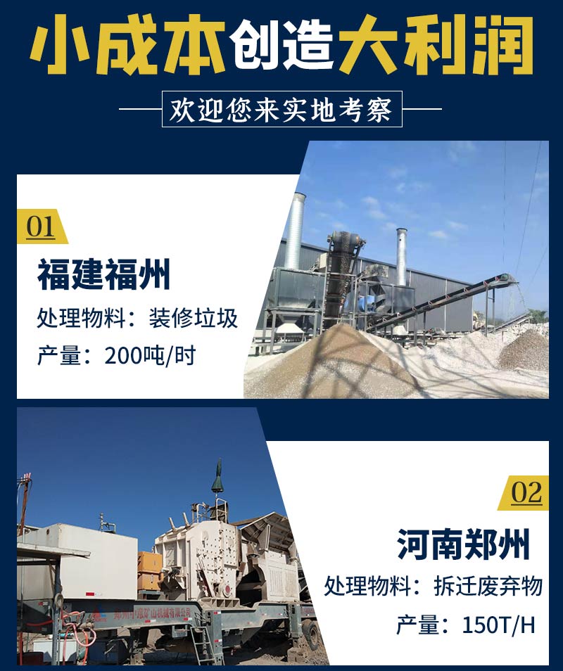 建筑垃圾处理案例1