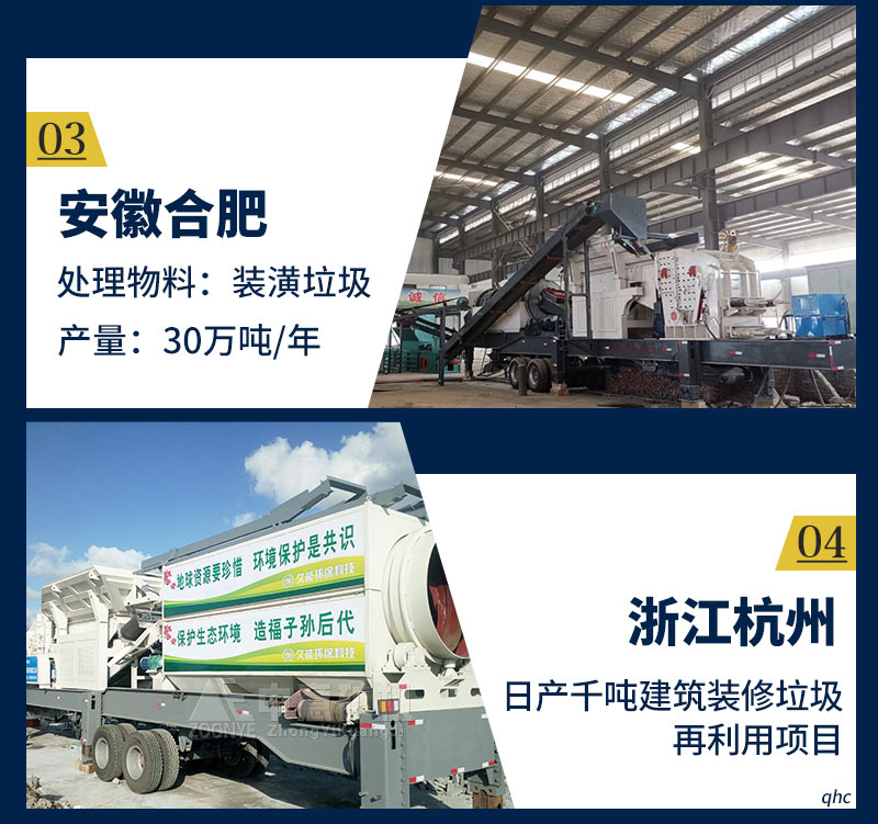 建筑垃圾处理案例2