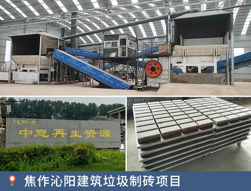 焦作建筑垃圾处理现场