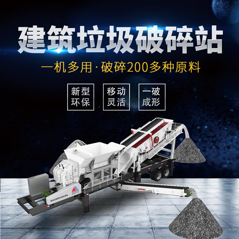 建筑垃圾破碎机
