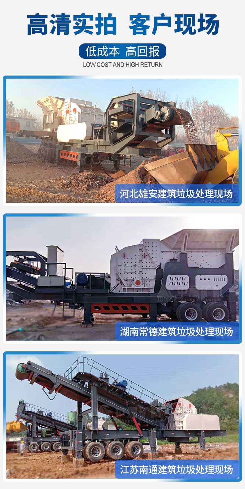 建筑垃圾处理成功案例