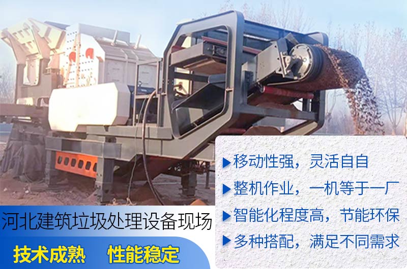 建筑垃圾破碎机
