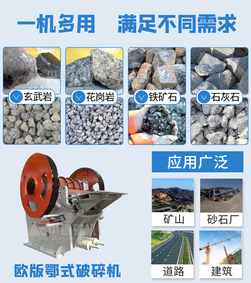 颚式破碎机可破碎物料
