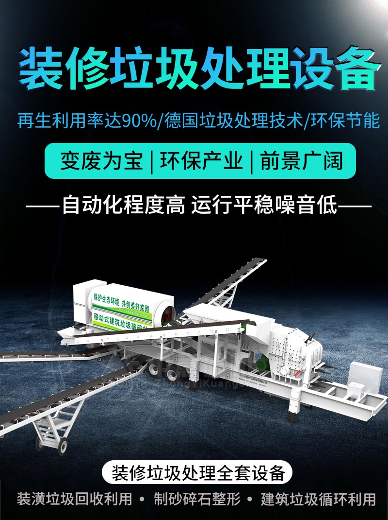 装修垃圾池李设备