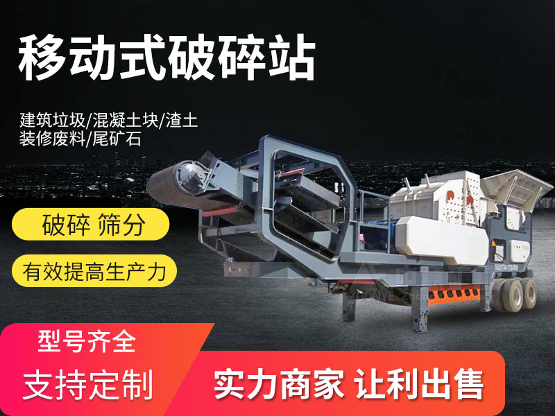 移动破碎机优势
