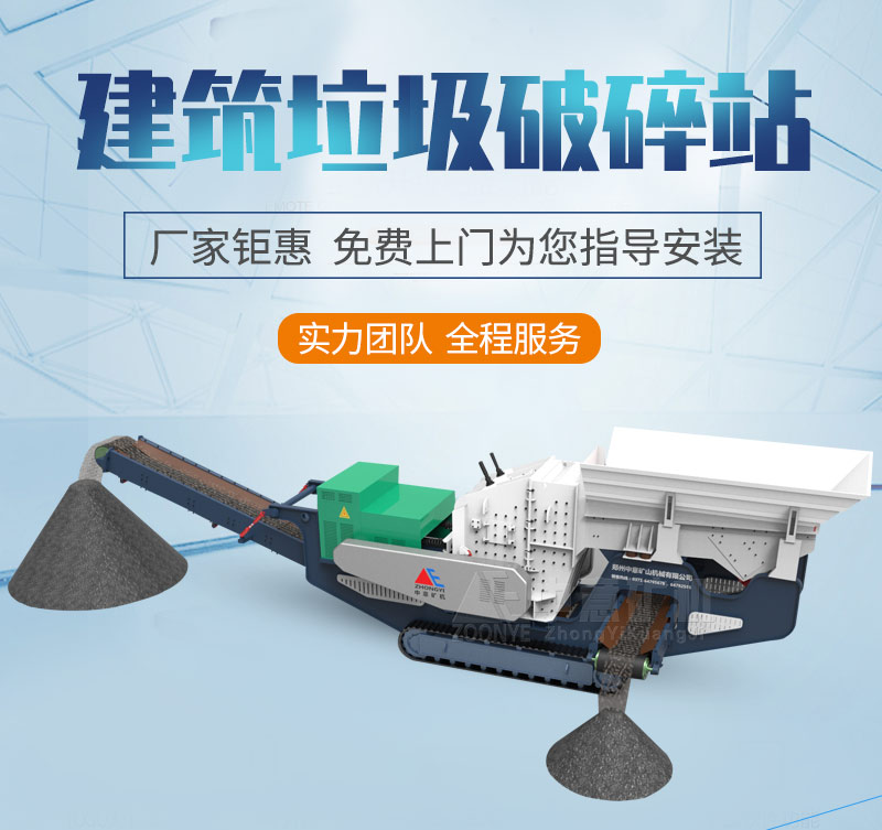 履带建筑垃圾破碎站