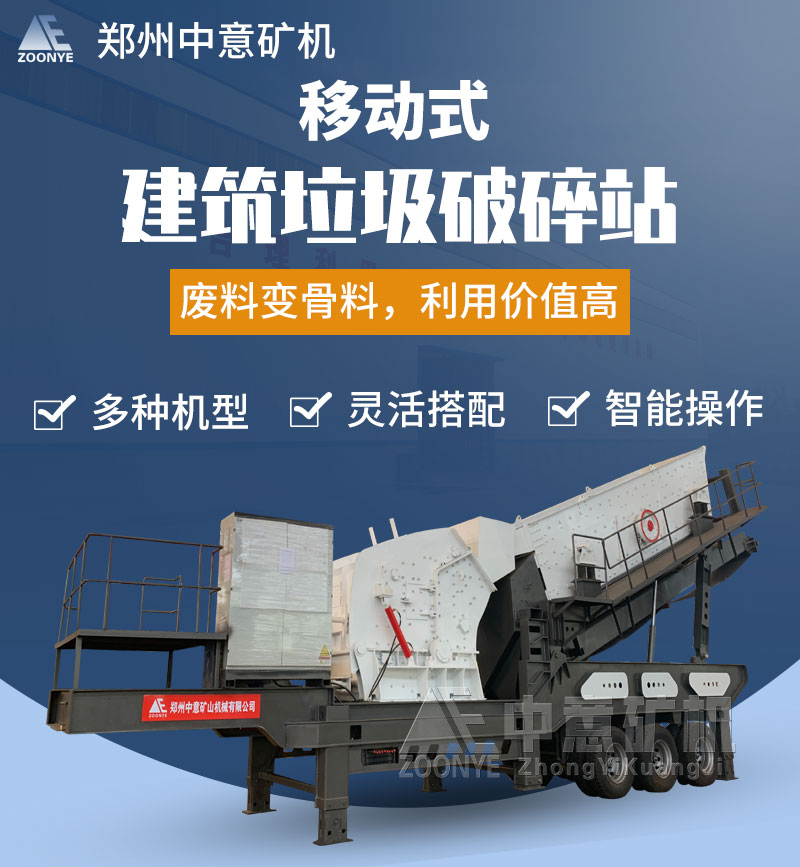移动式建筑垃圾破碎站